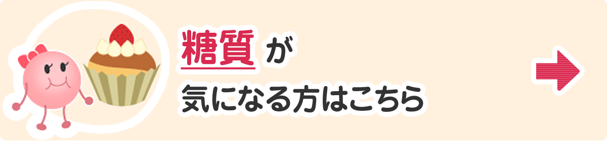 コレステロールが気になる方はこちら